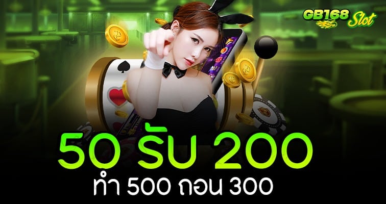 50 รับ 200 ทํา 500 ถอน 300